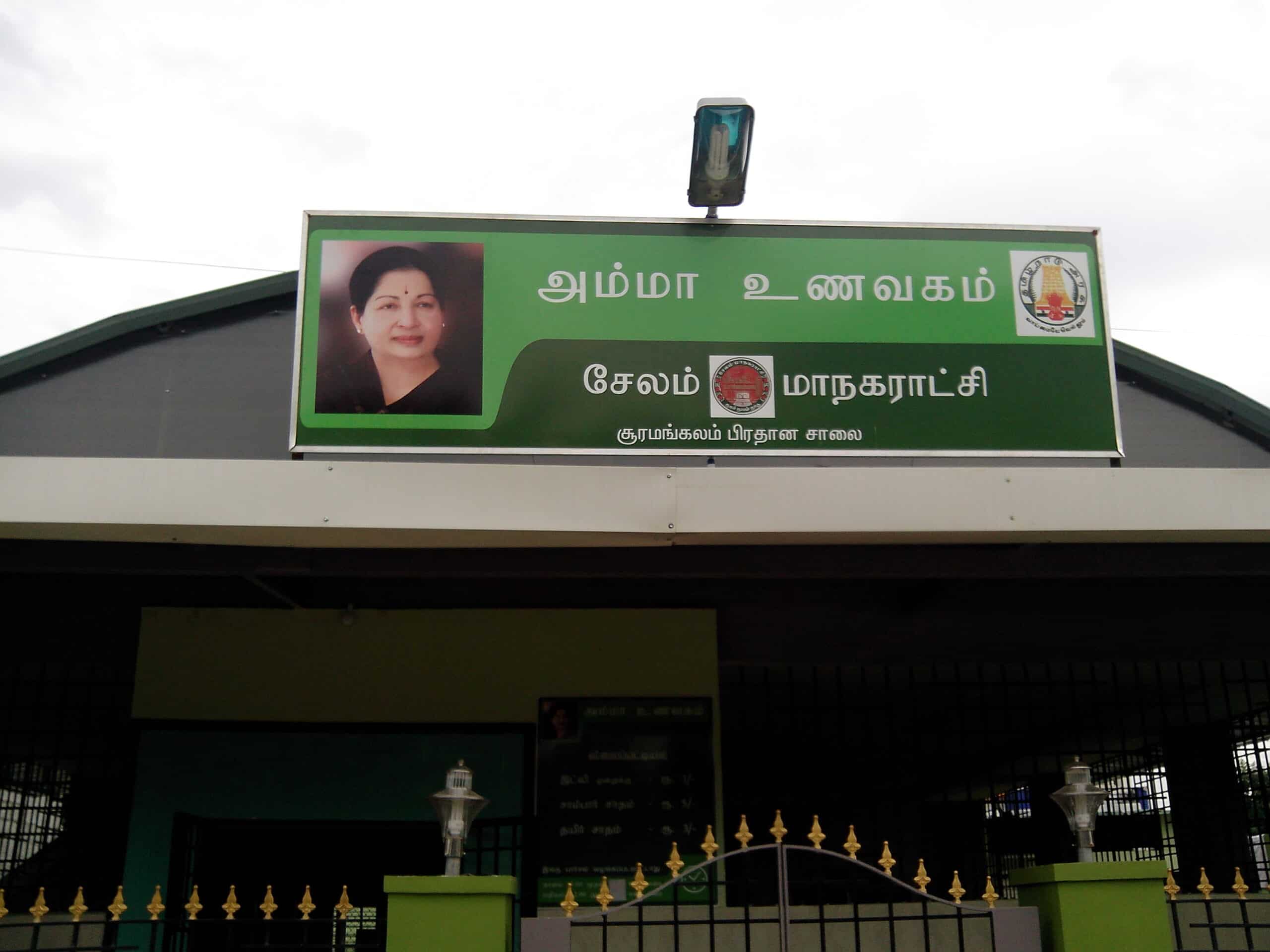 amma unavagam chennai